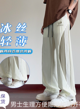 男士生理方便隐形拉链开裆裤成人夏季速干直筒阔腿冰丝宽松长裤子