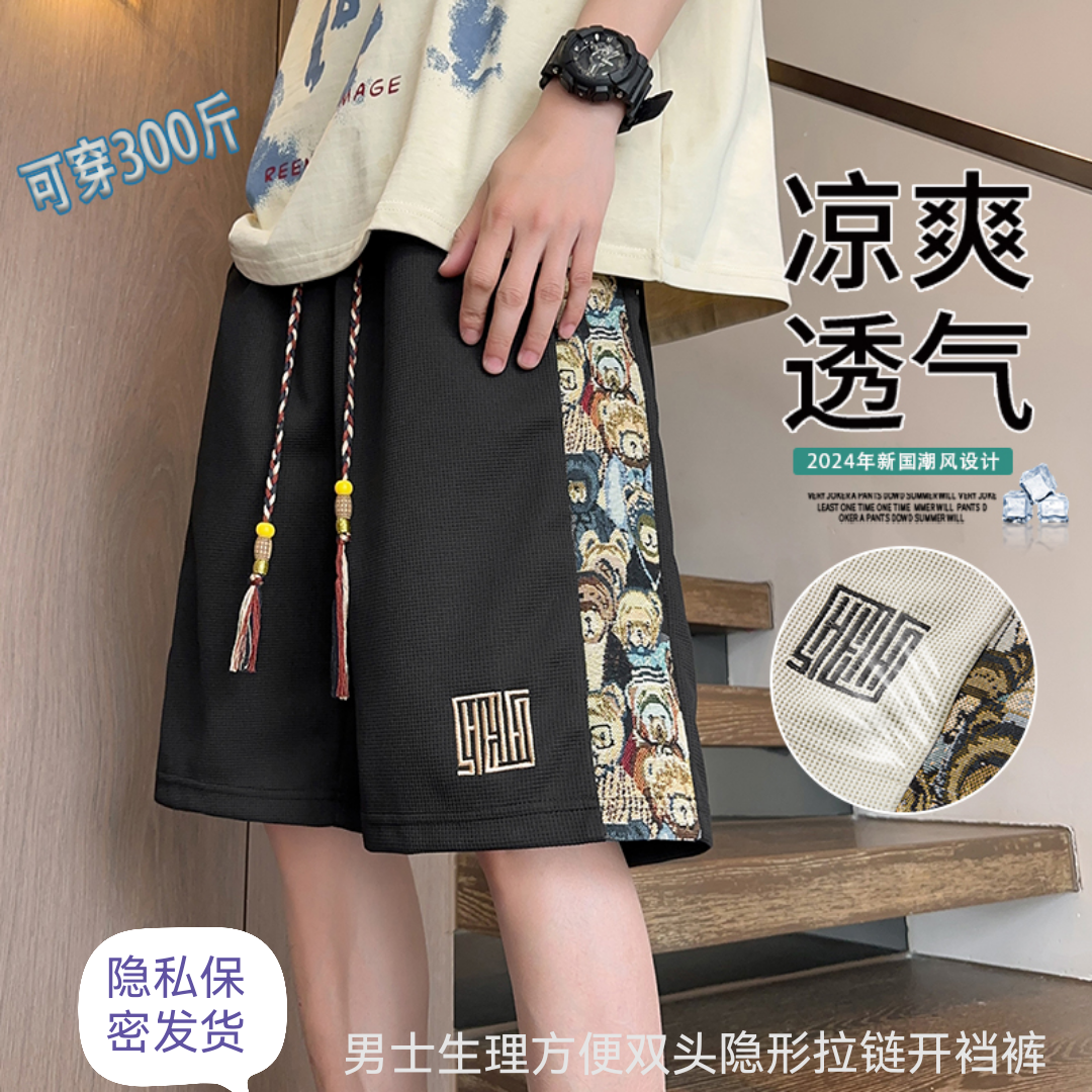 夏季新品五分裤男士生理方便双头隐形拉链成人开裆裤个性刺绣短裤