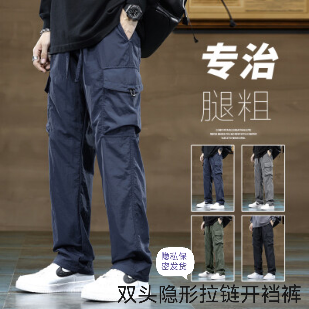 春新品户外速干冲锋裤登山伞兵裤男生理方便裤双头隐形拉链开裆裤