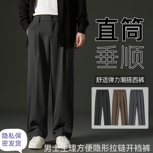 宽松直筒阔腿垂感西裤 男士 新款 2024秋季 子 生理方便隐形拉链开裆裤