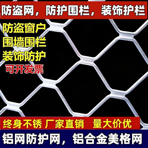 门窗防护网铝合金隔离网防盗窗网