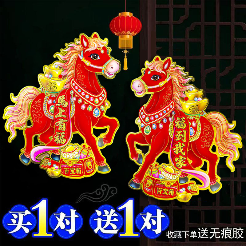 2026马年立体生肖门贴
