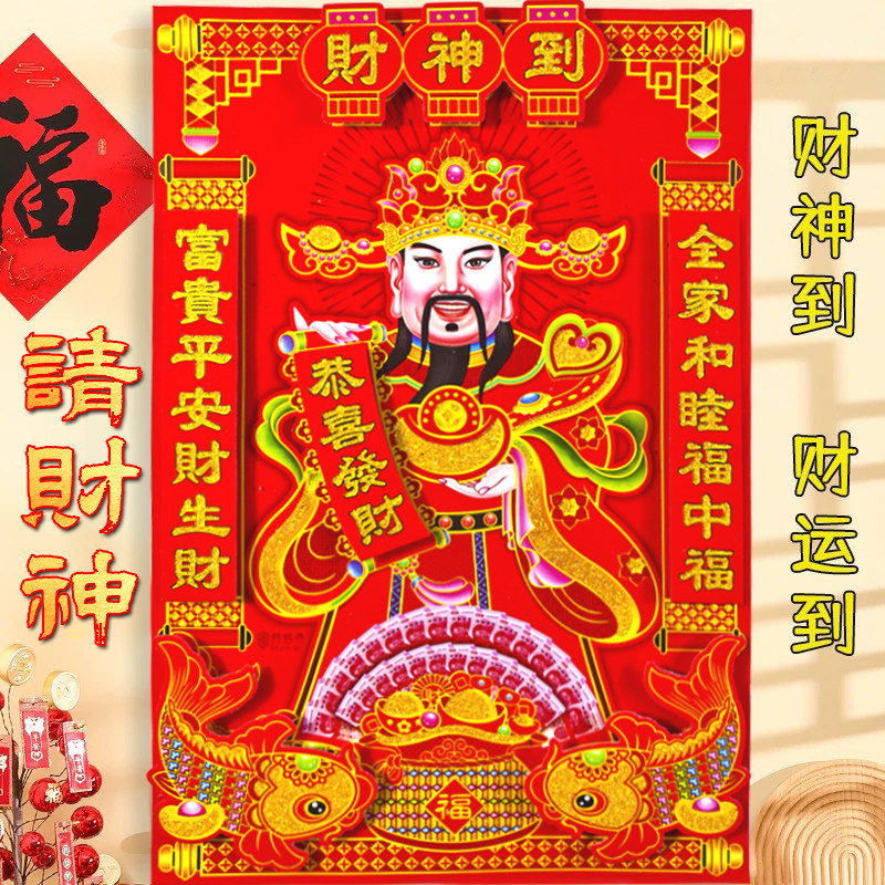 新年2026请财神爷入户门神贴纸立体植绒撒粉财神爷贴画春节年画,节庆用品/礼品,福字/窗花/窗贴,淘宝优惠券,粉丝福利购,淘宝优惠卷