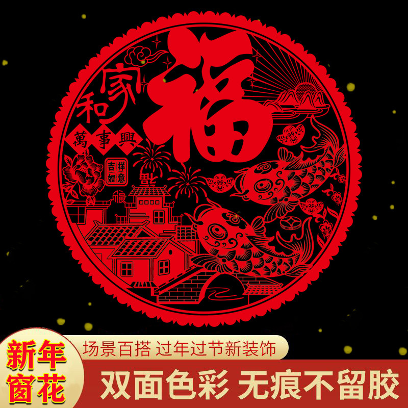 新年红色福字静电贴无胶窗花贴玻璃贴新春装饰品防水PVC玻璃剪纸,节庆用品/礼品,喜字/剪纸/贴纸,淘宝优惠券,粉丝福利购,淘宝优惠卷