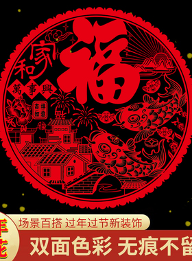新年红色福字静电贴免胶粘贴窗花门贴新春装饰饰品防水PVC玻璃贴