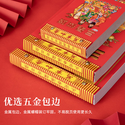 2027羊年老黄历手撕挂历新年