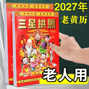 日历2027年羊年老黄历挂历每日一撕传统老式日历大号家用挂墙农历