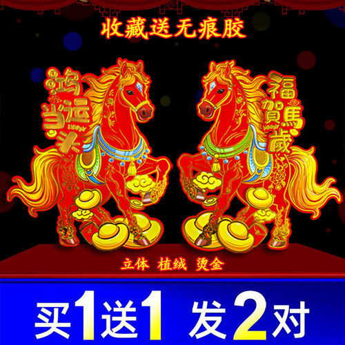 2026马年卡通生肖对贴