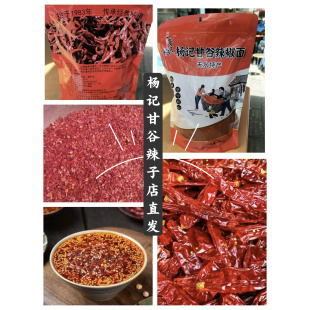 新包装天水杨记甘谷辣子三十年老店—现磨现发辣子面直销货真价实