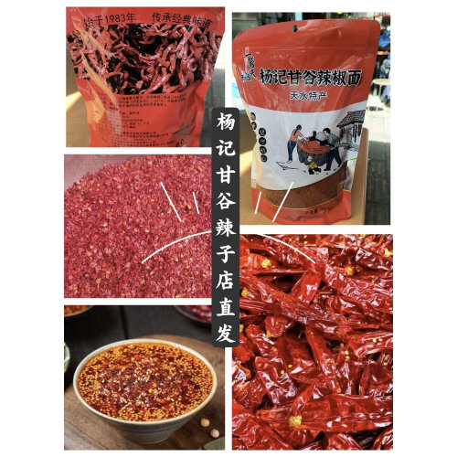 新包装天水杨记甘谷辣子三十年老店—现磨现发辣子面直销货真价实