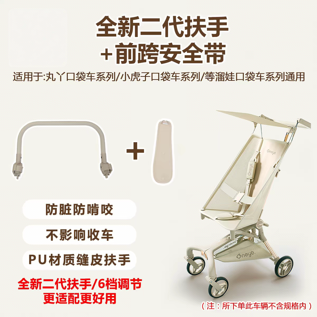 丸丫T2口袋车配件遮阳棚 丸丫口袋车扶手 坐垫 小虎子T3配件通用图片
