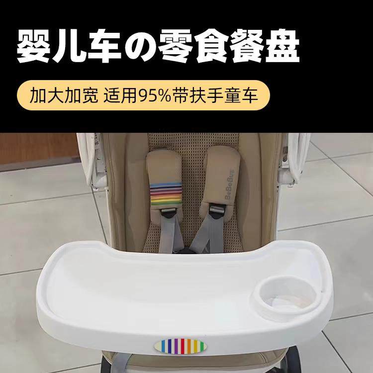 bebebus遛娃神器餐盘婴儿推车专用配件前跨带杯架棉垫雨棚罩凉席图片
