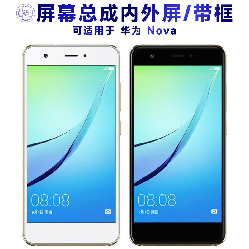 适用华为nova屏幕总成带