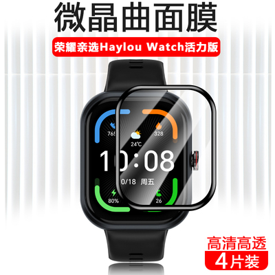 荣耀亲选HaylouWatch活