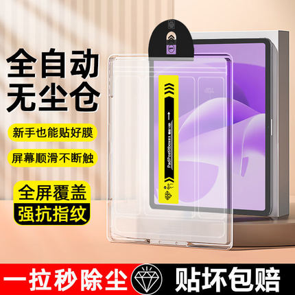 适用联想小新平板12.1秒贴钢化膜全屏TB365FC新款无尘仓Lenovo小新Pad12.1英寸超清保护膜2025款护眼贴膜