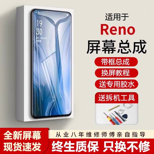 适用oreno屏幕总成带框1