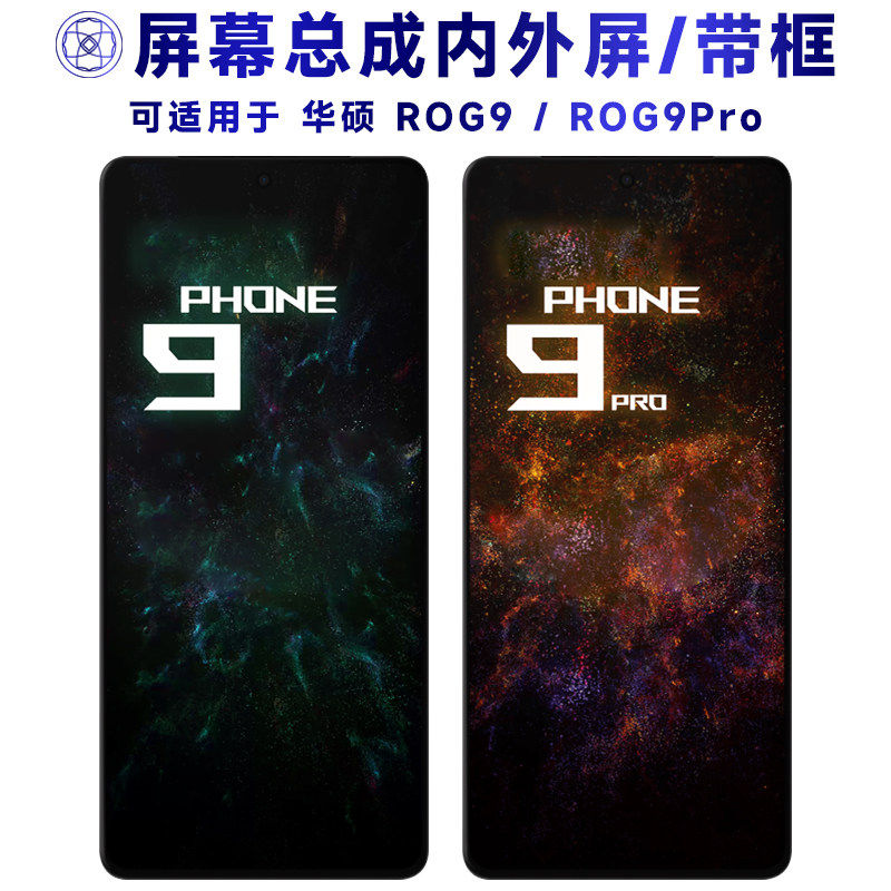 适用华硕rog9p屏幕总成带
