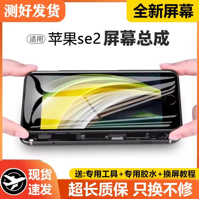 适用苹果se2手机屏幕总成