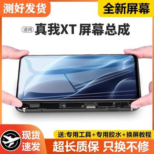 适用真我XT屏幕总成带框R