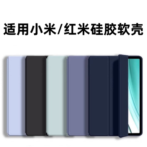适用小米redmipadse矽胶