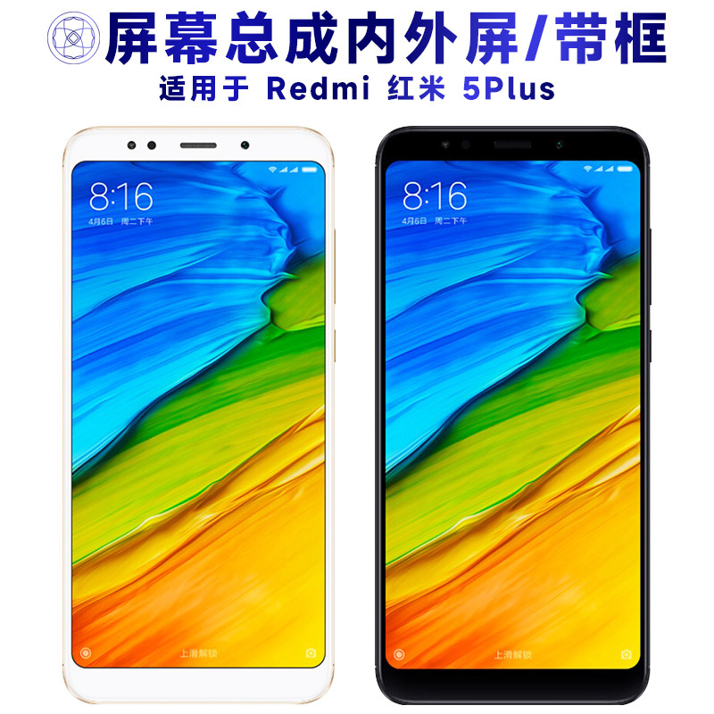 适用redmi红米5plus总成