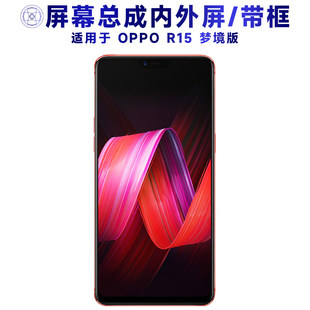 适用OPPO r15梦境版总成带框触摸显示手机中框电池后盖