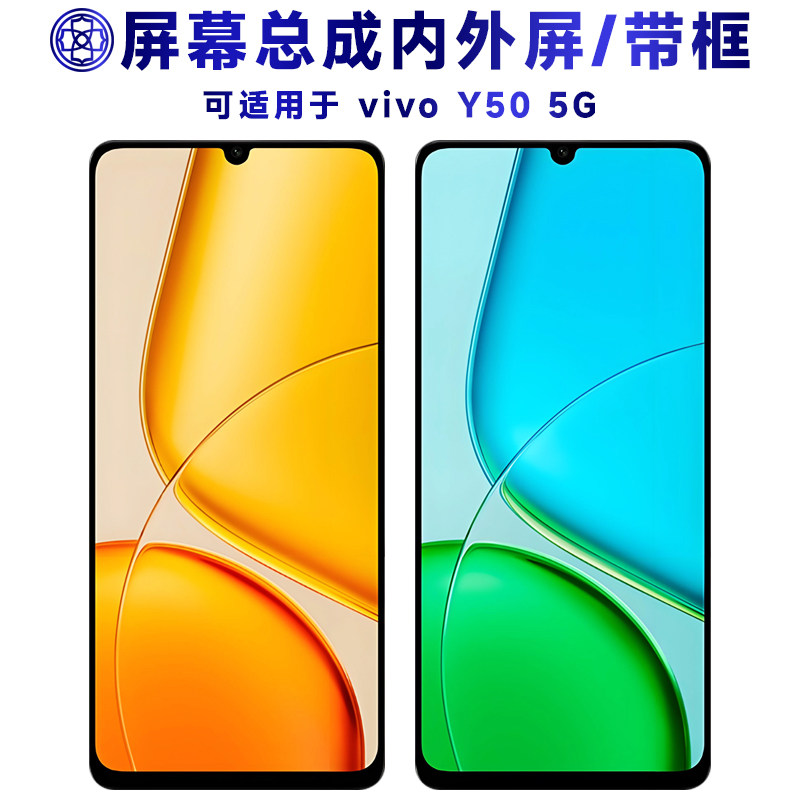 适用vivoy50g屏幕总成带
