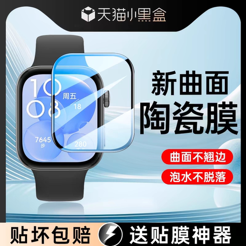 适用华为fit3手表膜watch