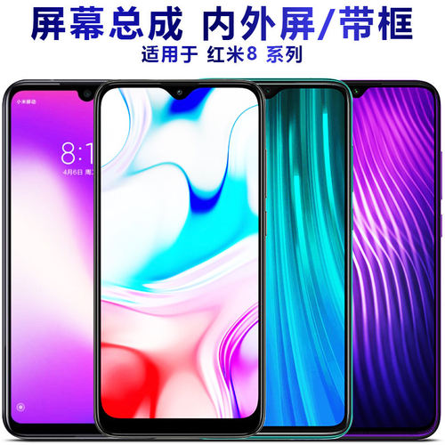适用红米note8pro屏幕总
