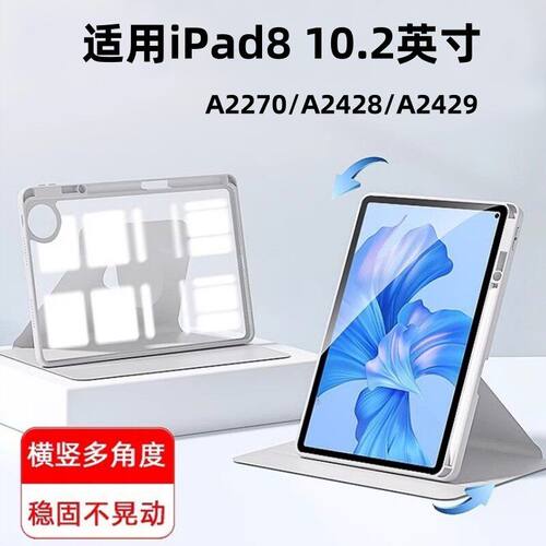 适用iPad第八代10.2英寸