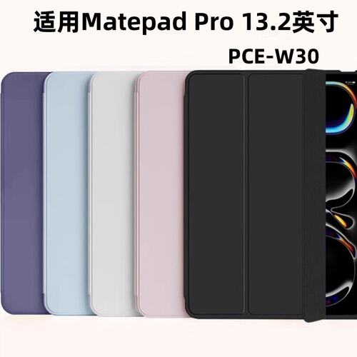 适用华为matepadpro13保