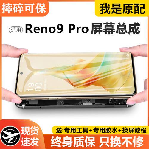 适用oreno9屏幕总成带框