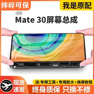 适用华为mate30屏幕总成带框TAS-AL00手机AN00内外屏mt30原厂