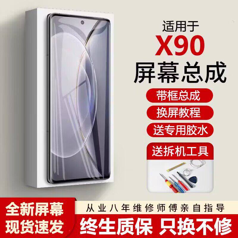 适用vivo x90屏幕总成带框X90pro手机x90s内外液晶显示V2241A - 实物图