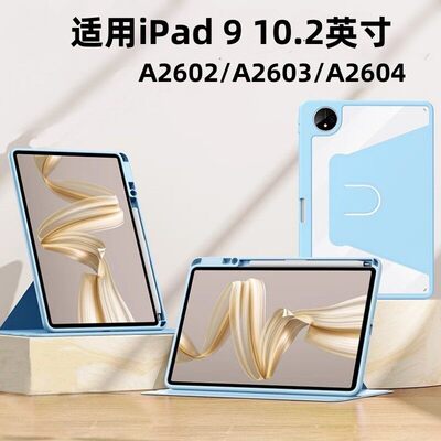 适用苹果iPad9保护套带笔