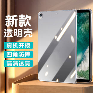 适用ipadpro10.5寸保护套A1701/A1709四角气囊爱派iPadPro9.7英寸透明防摔矽胶简约轻薄平板保护壳