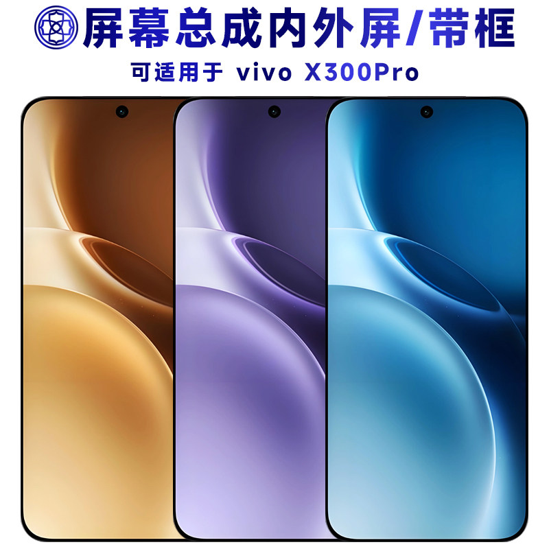 适用vivox300pro屏幕总