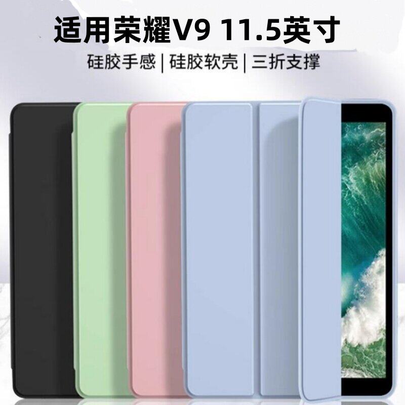 适用荣耀平板v9保护套壳
