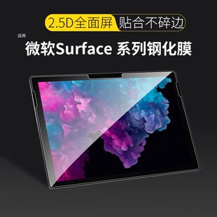 适用微软Surface pro7保护膜surface pro6/5/4钢化膜go2全屏go类纸8高清屏幕贴膜平板电脑二合一蓝光防爆pro9