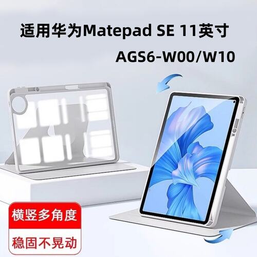 适用华为MatePadSE11英