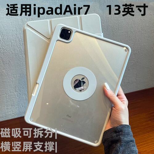 适用ipadAir7保护壳13英