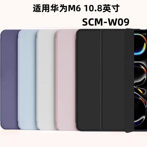 适用华为scm一w09平板保