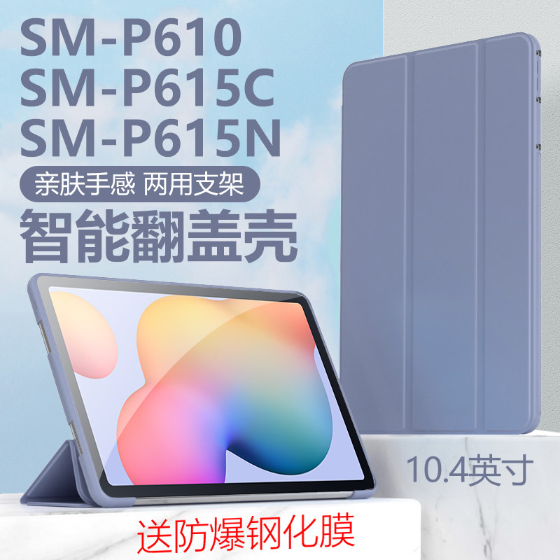 适用三星SM-P615C保护套