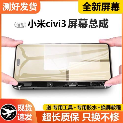 适用小米civi3屏幕总成带