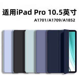 适用ipad pro10.5矽胶保护套苹果10.5英寸A1701平板电脑保护壳全包pro10.5矽胶a1709皮套A1852三折支撑全包防