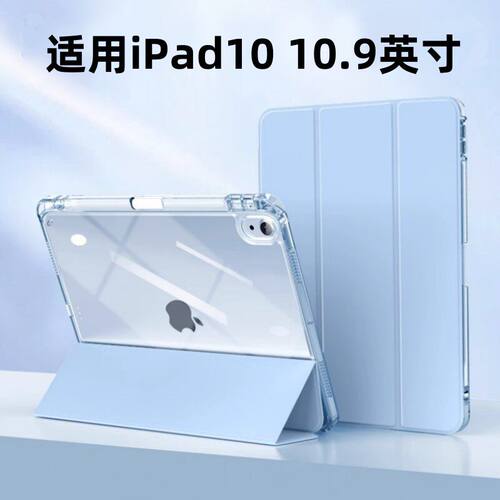 适用iPad10保护壳压克力