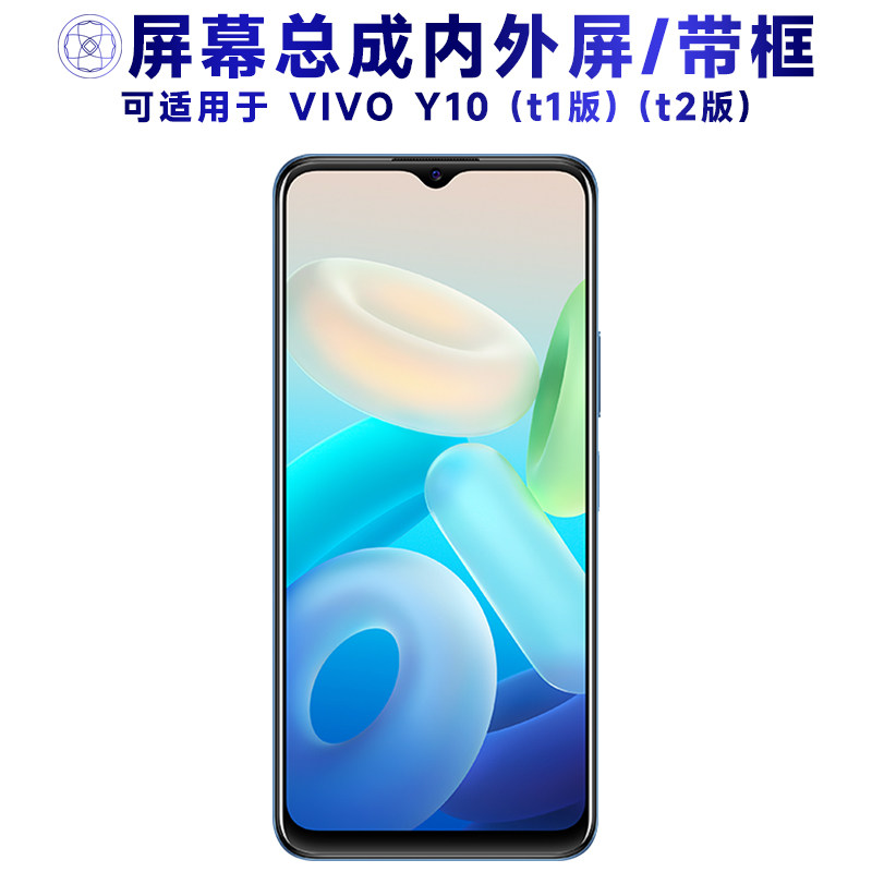 适用vivoy10总成带框VIV