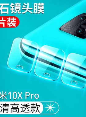 适用于红米10x镜头膜10xpro后摄像头贴膜10x5g相机保护圈膜redmi 10X4G手机后镜头贴防刮镜头膜