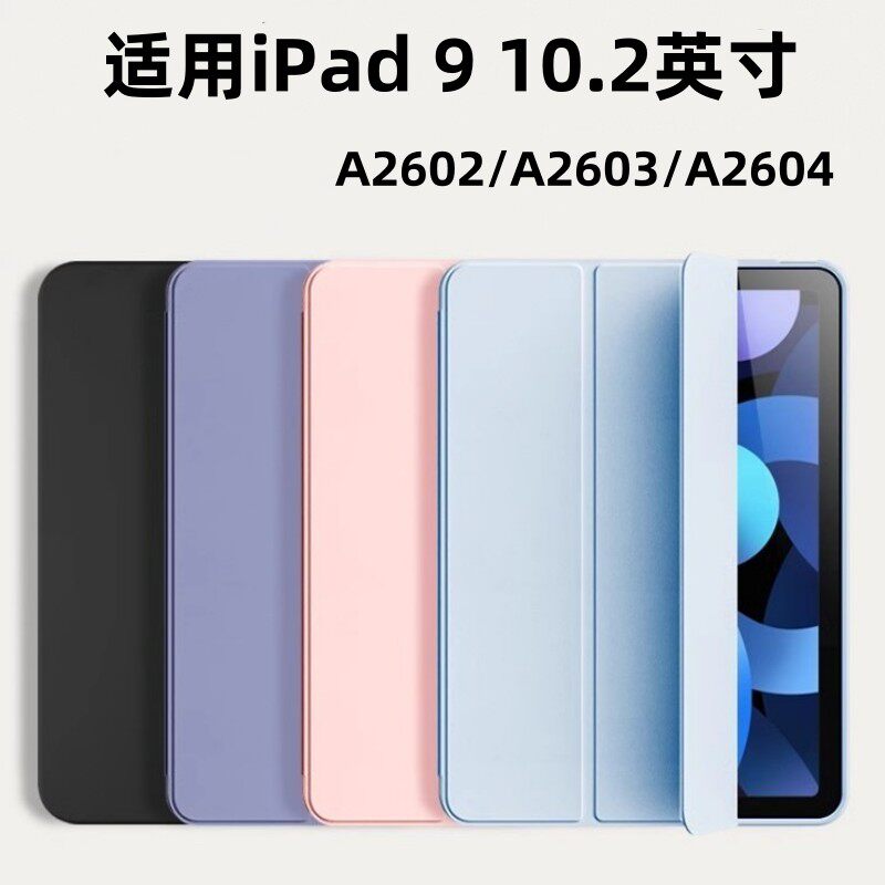适用iPad9保护套ipad第九代平板保护壳苹果ipad2021款九代pad第9代全包防摔a2602三折ip9电脑9代矽胶后壳 - 实物图