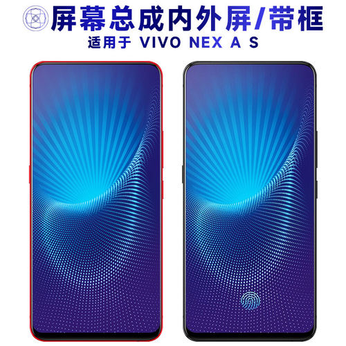 适用vivonex总成带框s显